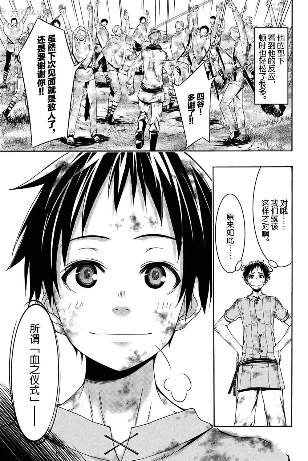 我立于百万生命之上,第39话,第33张