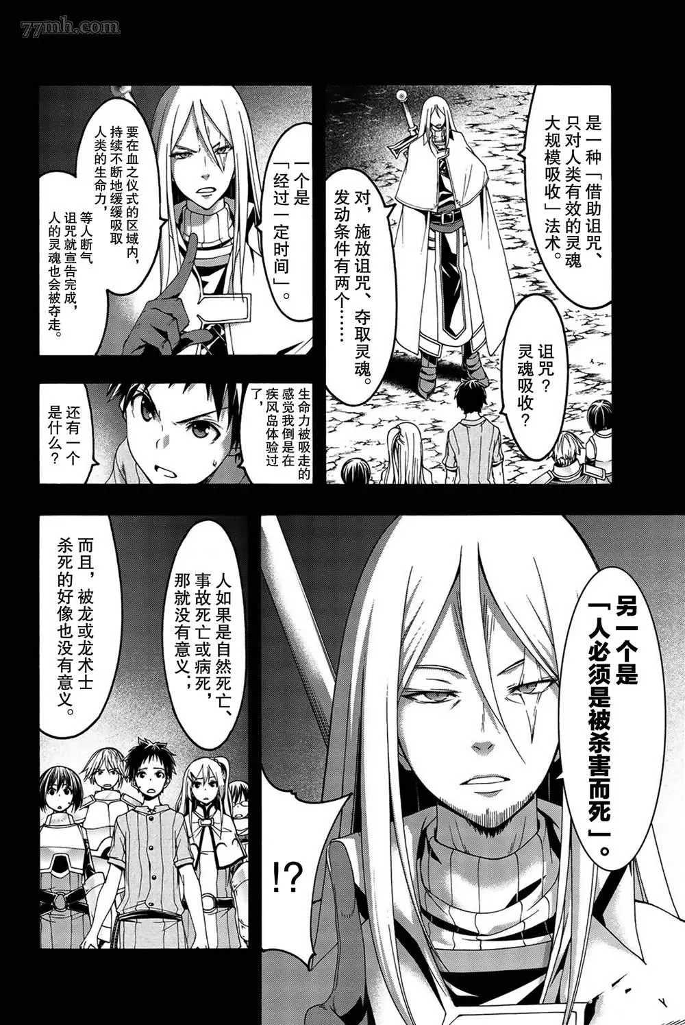 我立于百万生命之上,第39话,第34张