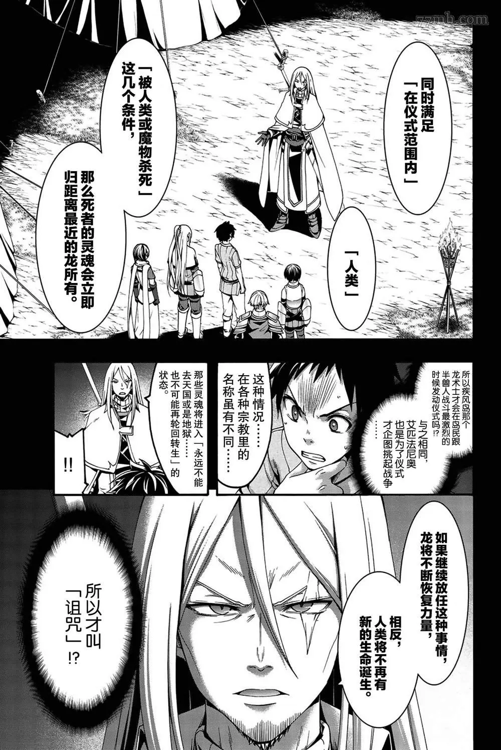我立于百万生命之上,第39话,第35张