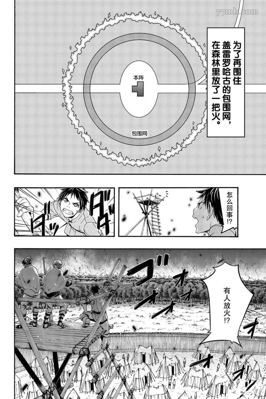 我立于百万生命之上,第39话,第4张