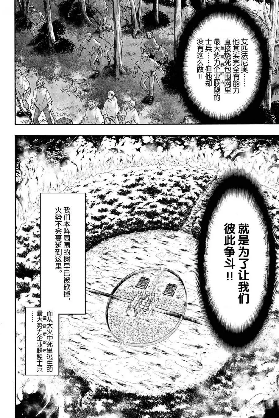 我立于百万生命之上,第39话,第6张