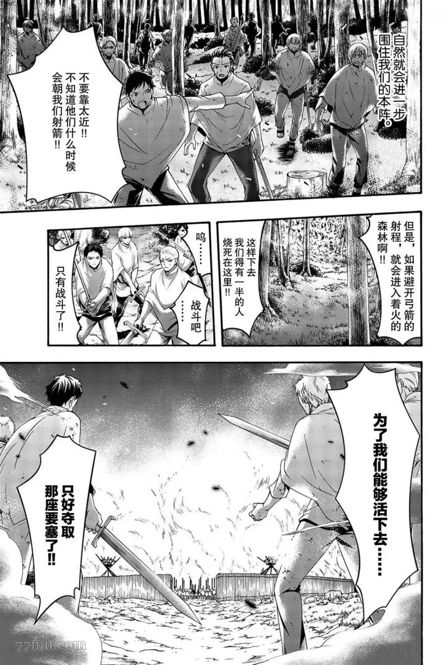 我立于百万生命之上,第39话,第7张