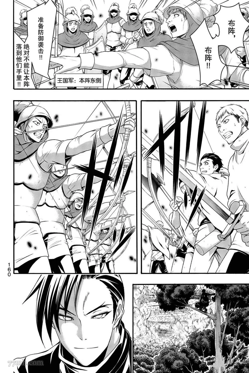 我立于百万生命之上,第39话,第8张
