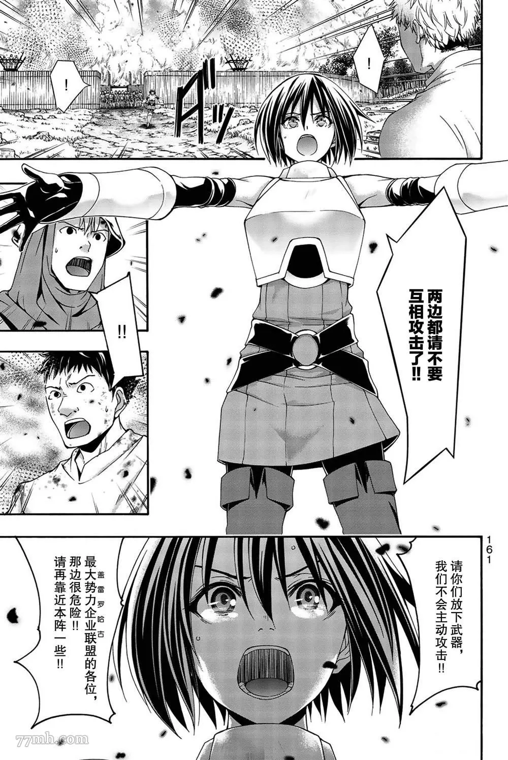 我立于百万生命之上,第39话,第9张