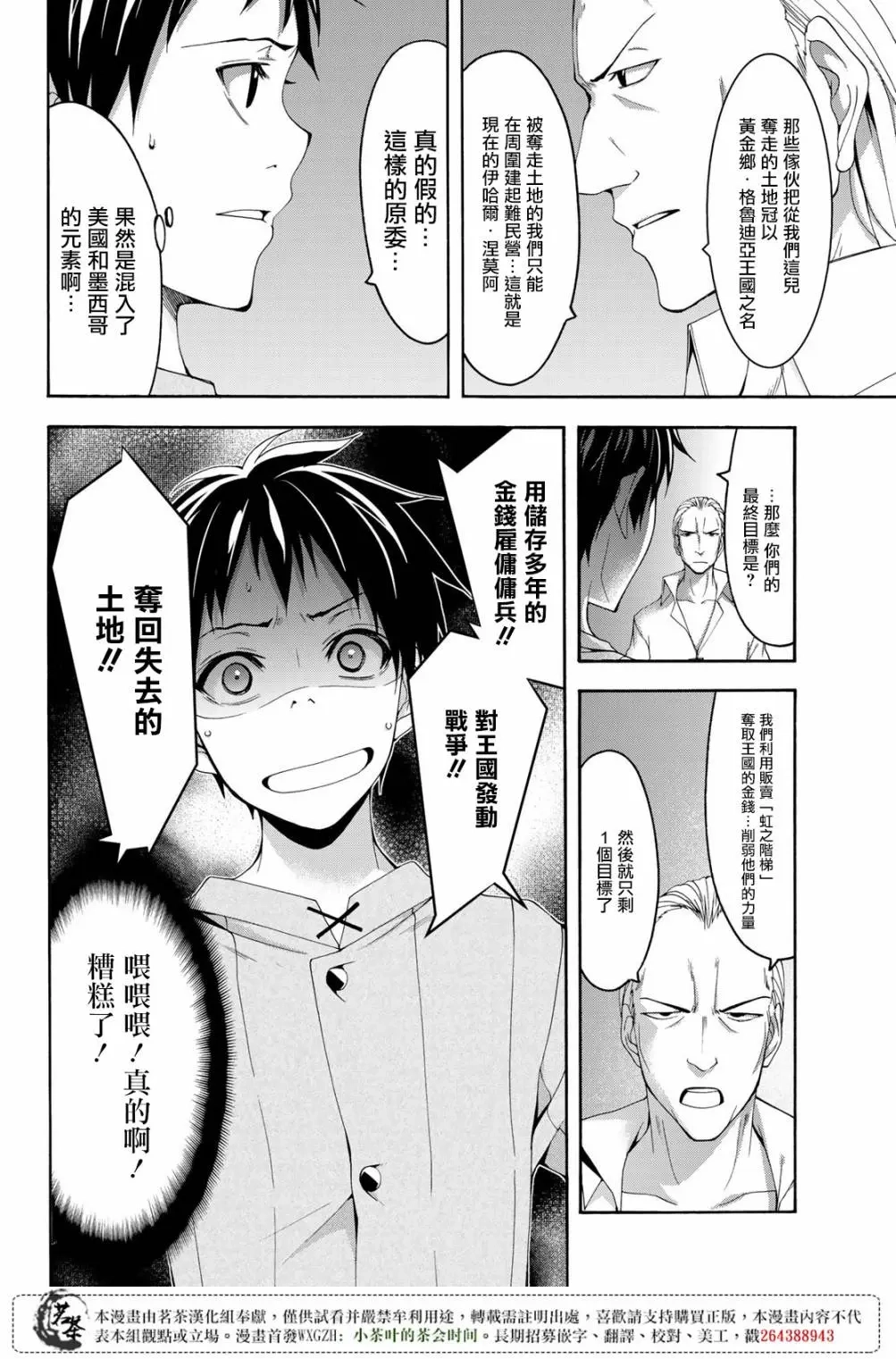 我立于百万生命之上,第30话,第10张