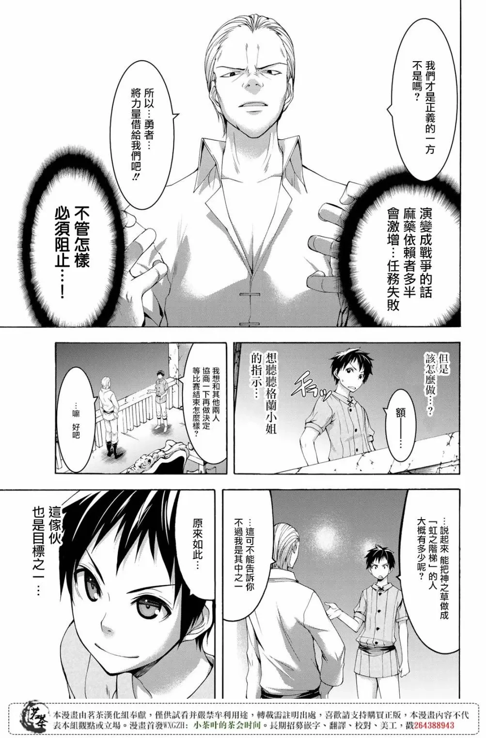我立于百万生命之上,第30话,第11张