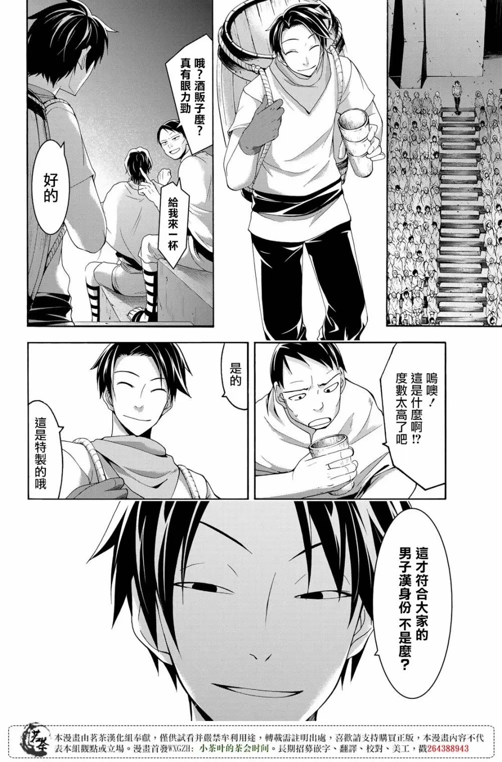 我立于百万生命之上,第30话,第12张