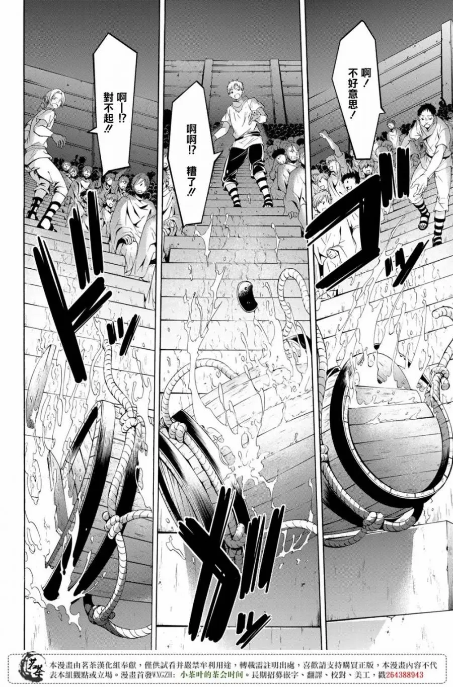 我立于百万生命之上,第30话,第14张