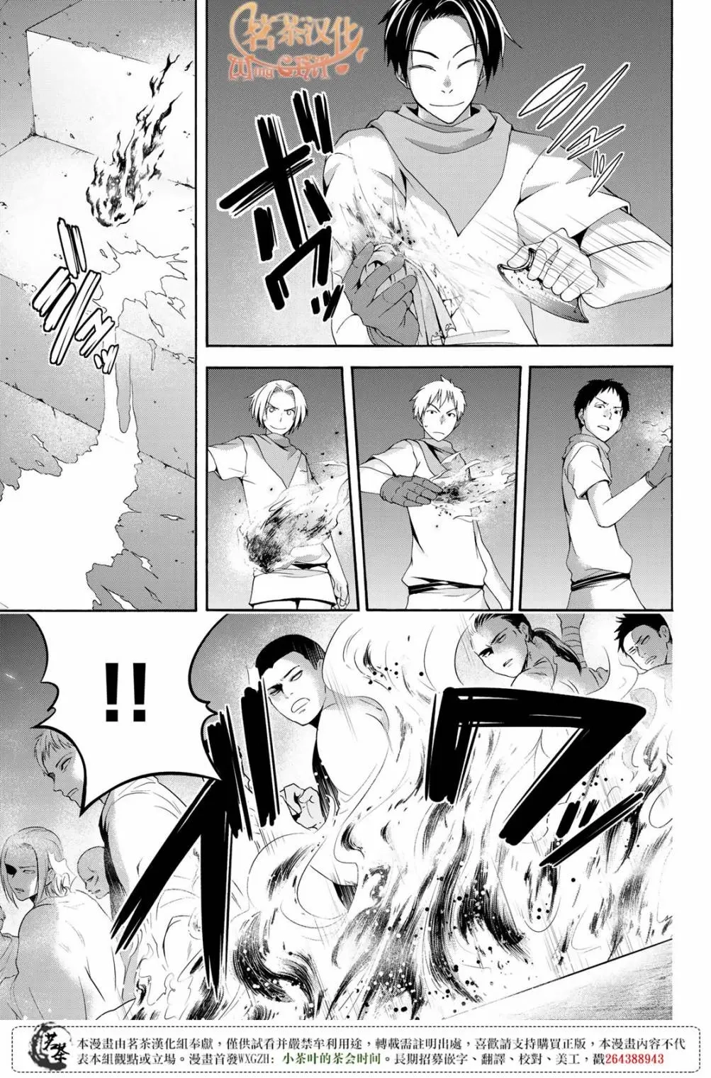 我立于百万生命之上,第30话,第15张