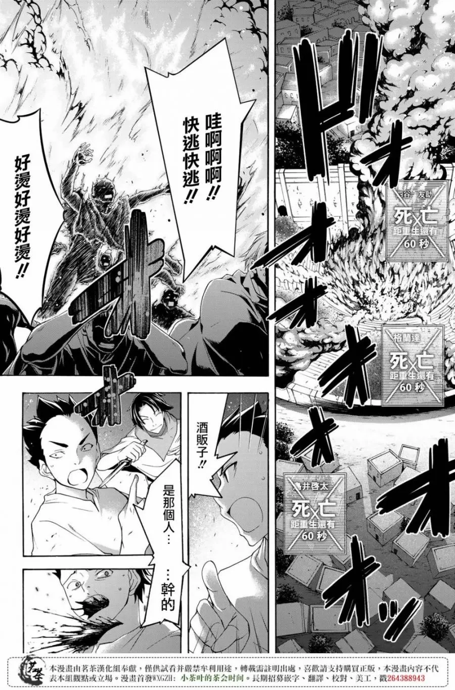 我立于百万生命之上,第30话,第17张
