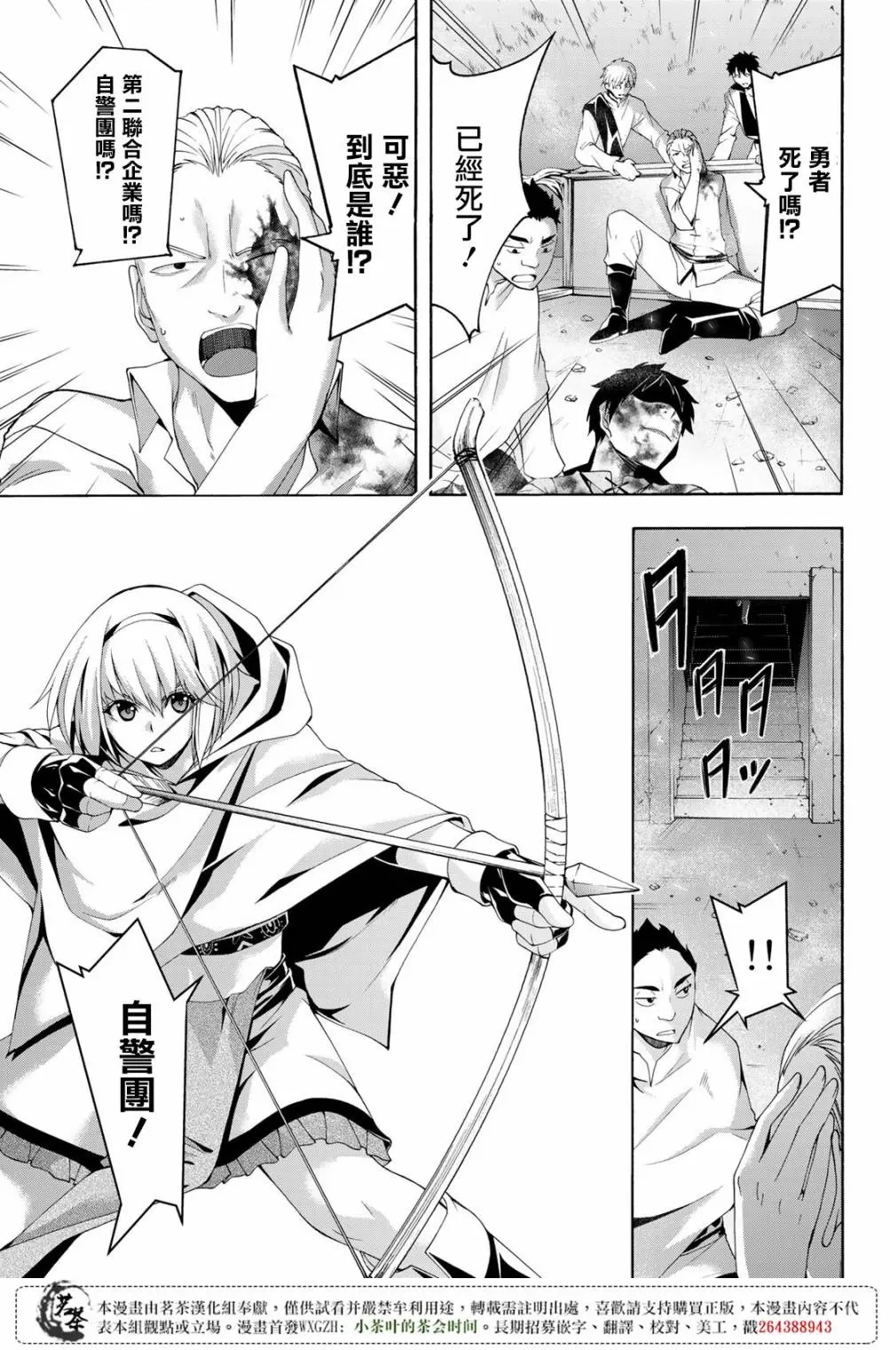 我立于百万生命之上,第30话,第20张