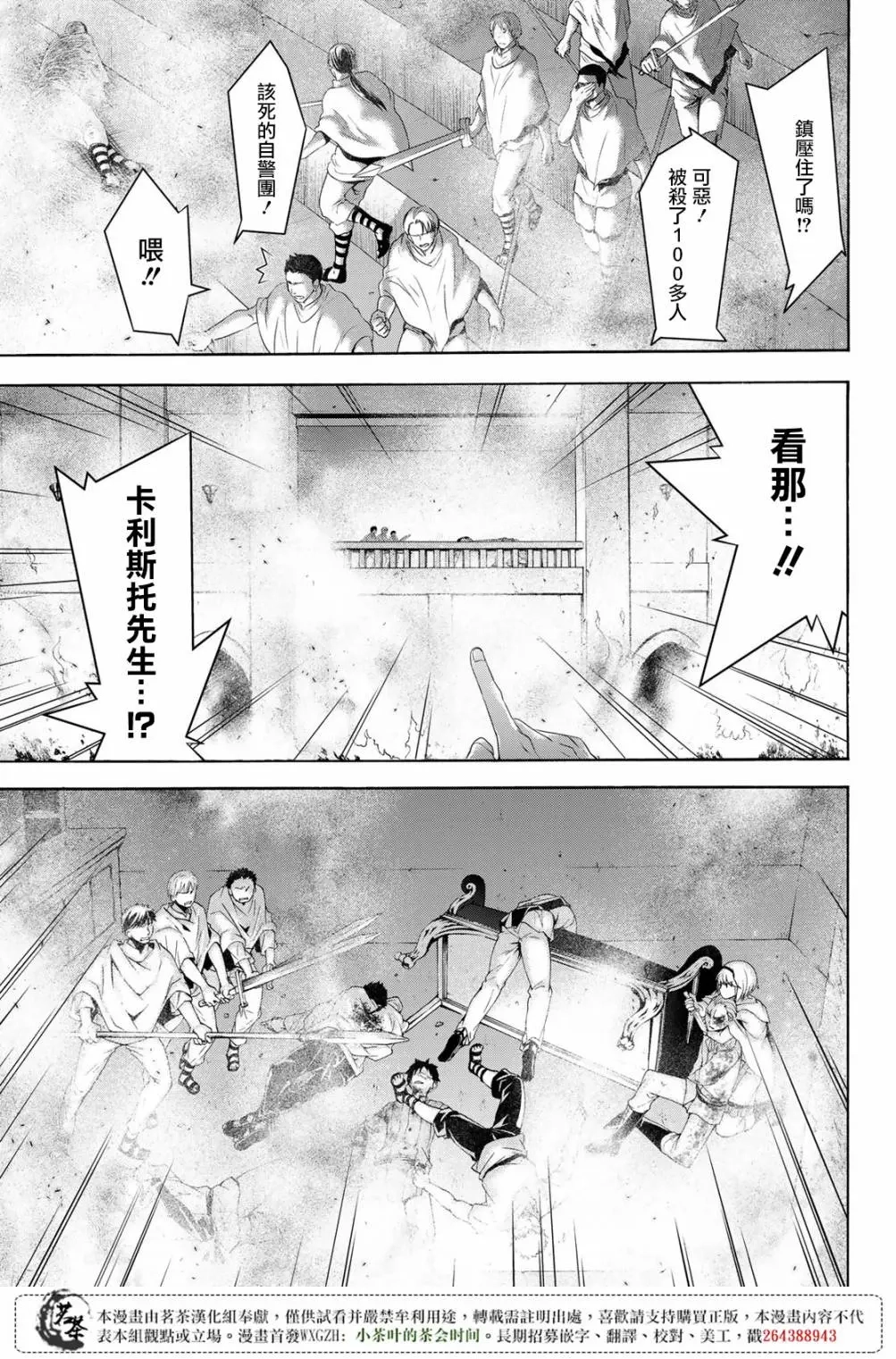 我立于百万生命之上,第30话,第24张