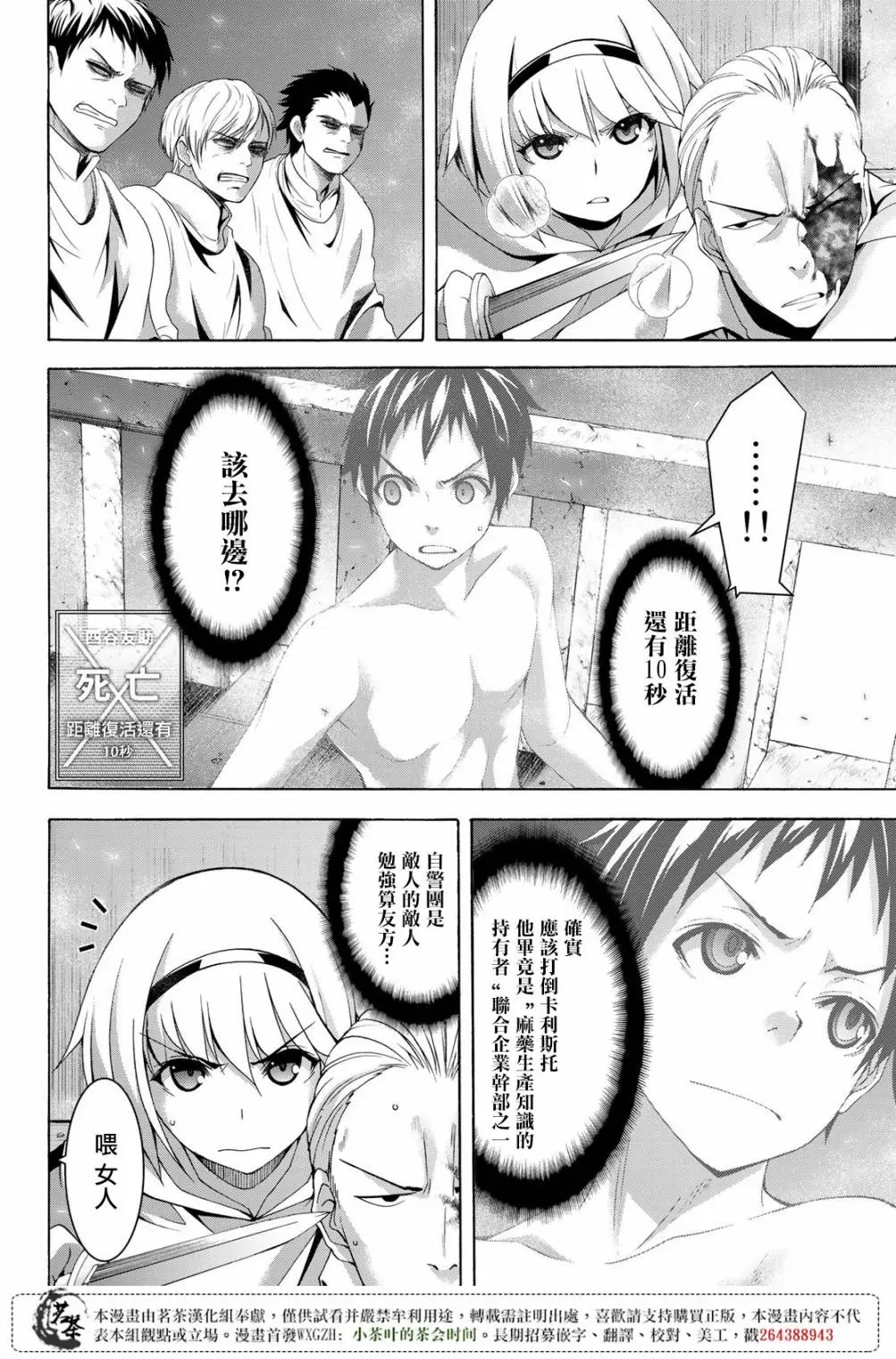 我立于百万生命之上,第30话,第25张