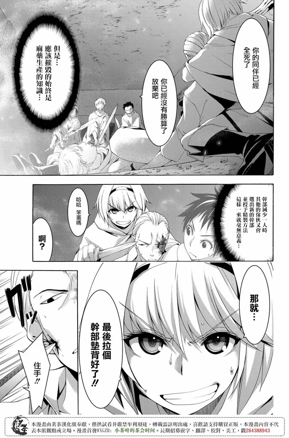 我立于百万生命之上,第30话,第26张