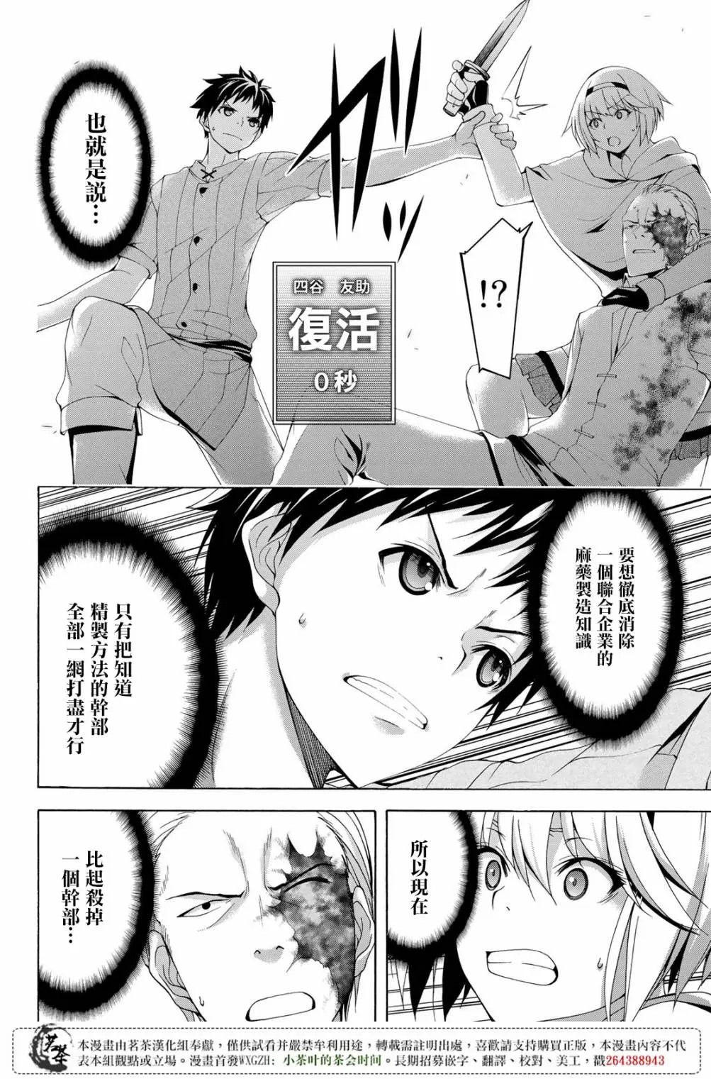 我立于百万生命之上,第30话,第27张