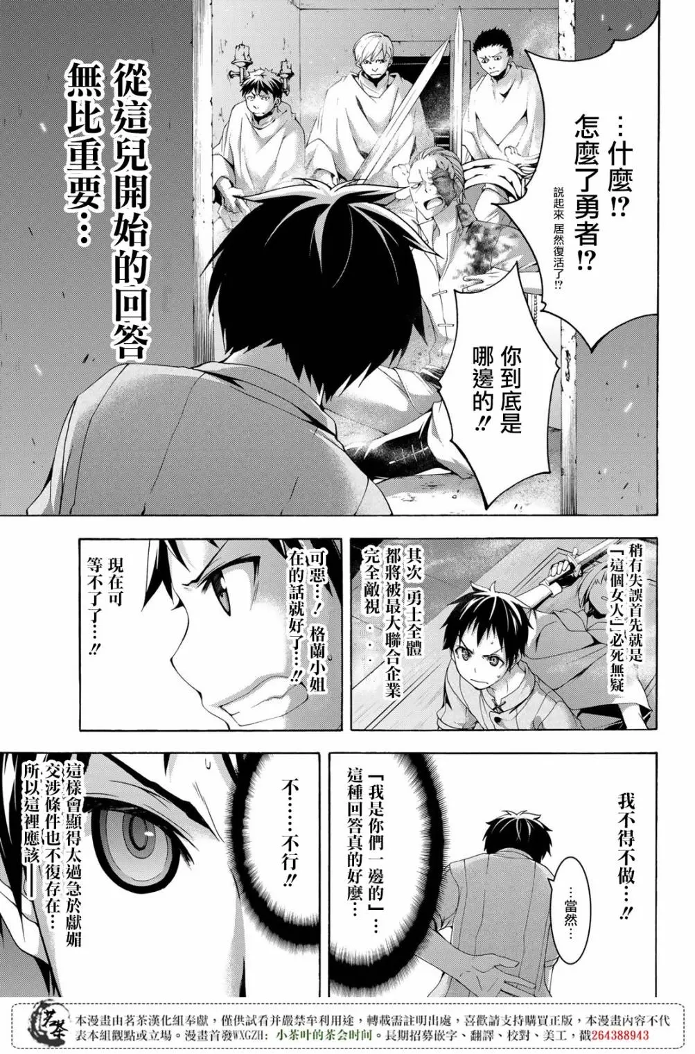 我立于百万生命之上,第30话,第30张