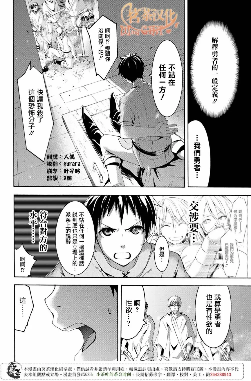 我立于百万生命之上,第30话,第31张