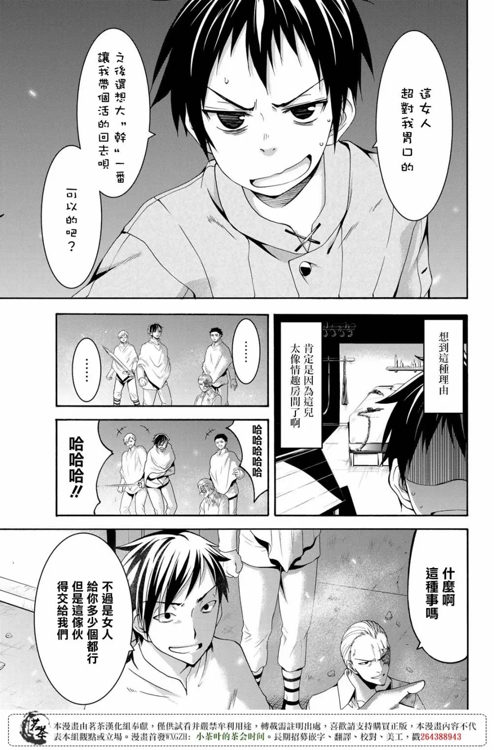 我立于百万生命之上,第30话,第32张