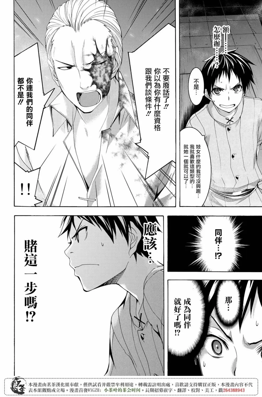 我立于百万生命之上,第30话,第33张