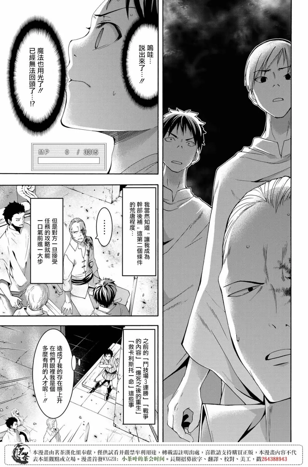 我立于百万生命之上,第30话,第36张