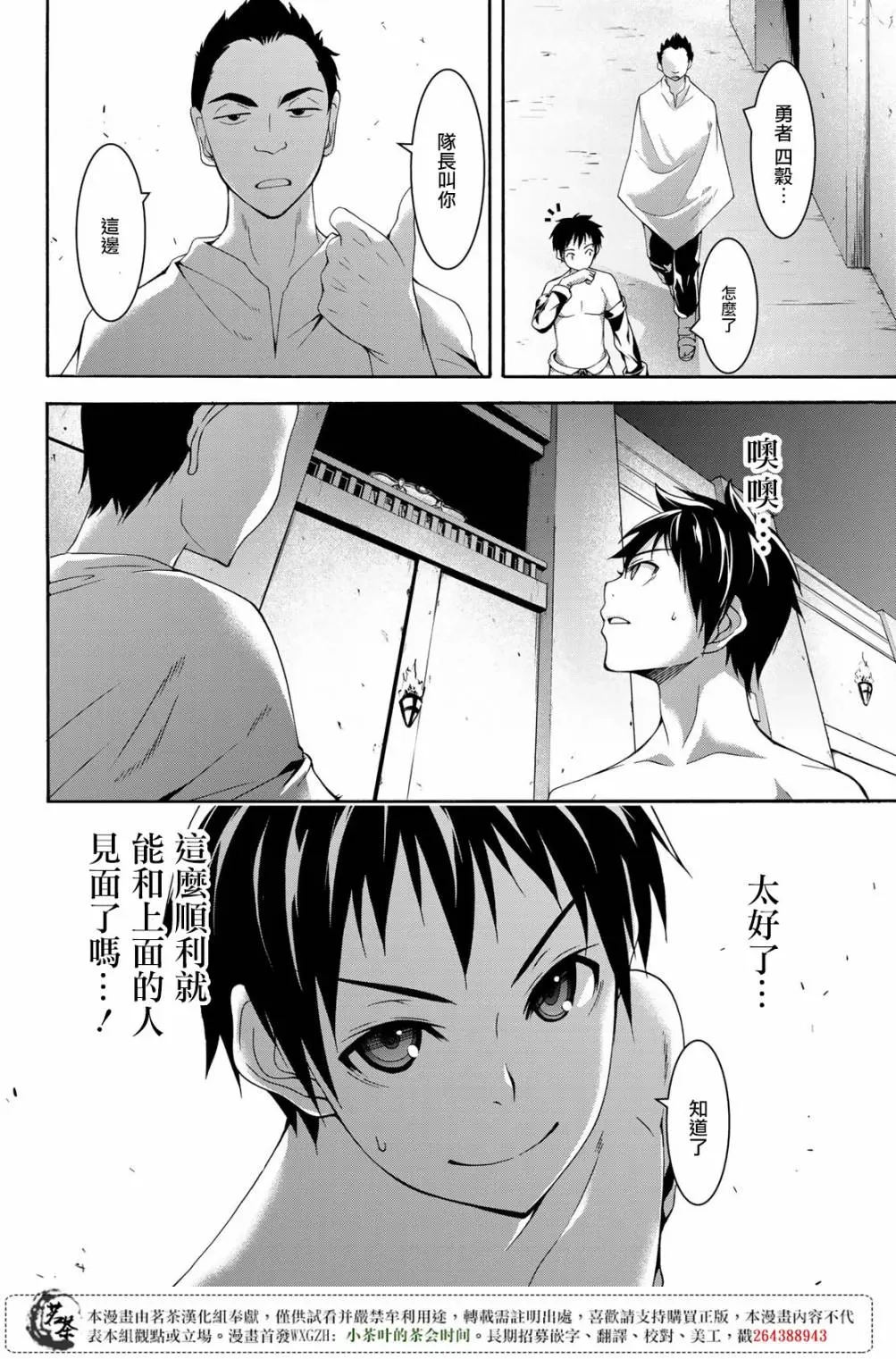 我立于百万生命之上,第30话,第4张