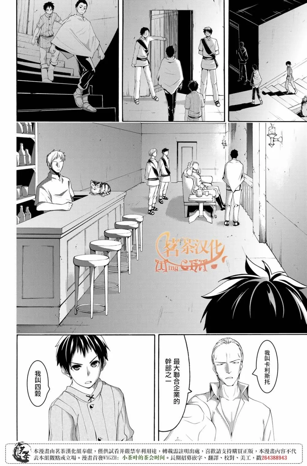 我立于百万生命之上,第30话,第6张