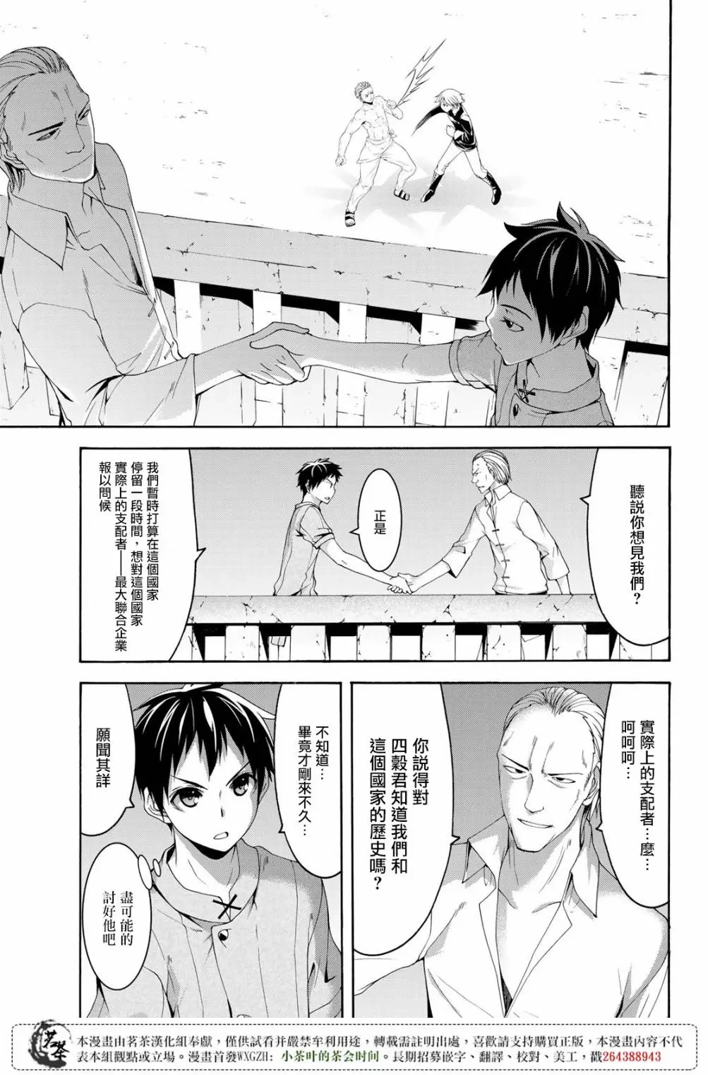 我立于百万生命之上,第30话,第7张