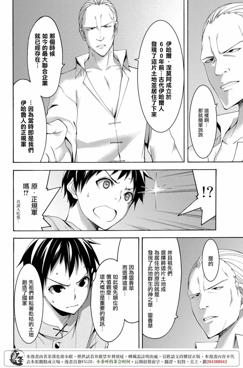 我立于百万生命之上,第30话,第8张