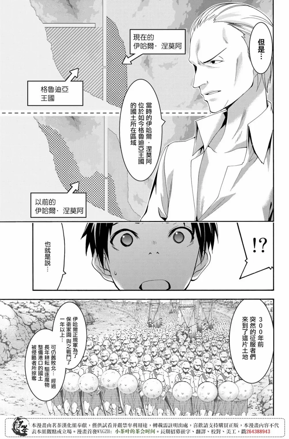 我立于百万生命之上,第30话,第9张
