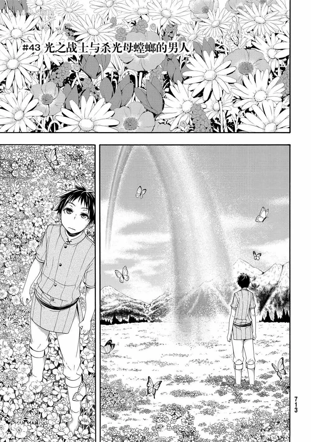 我立于百万生命之上,第43话,第1张