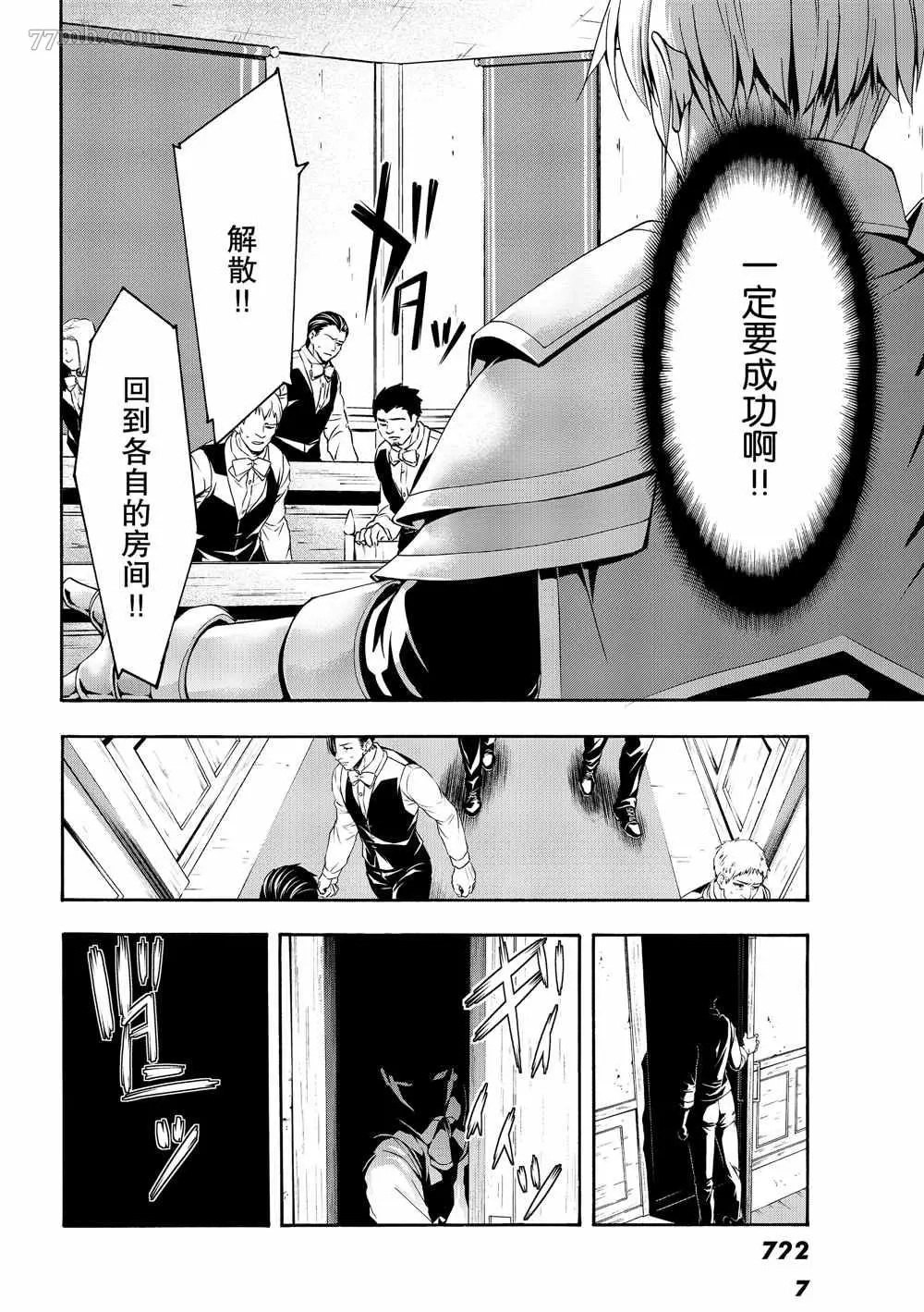 我立于百万生命之上,第43话,第10张