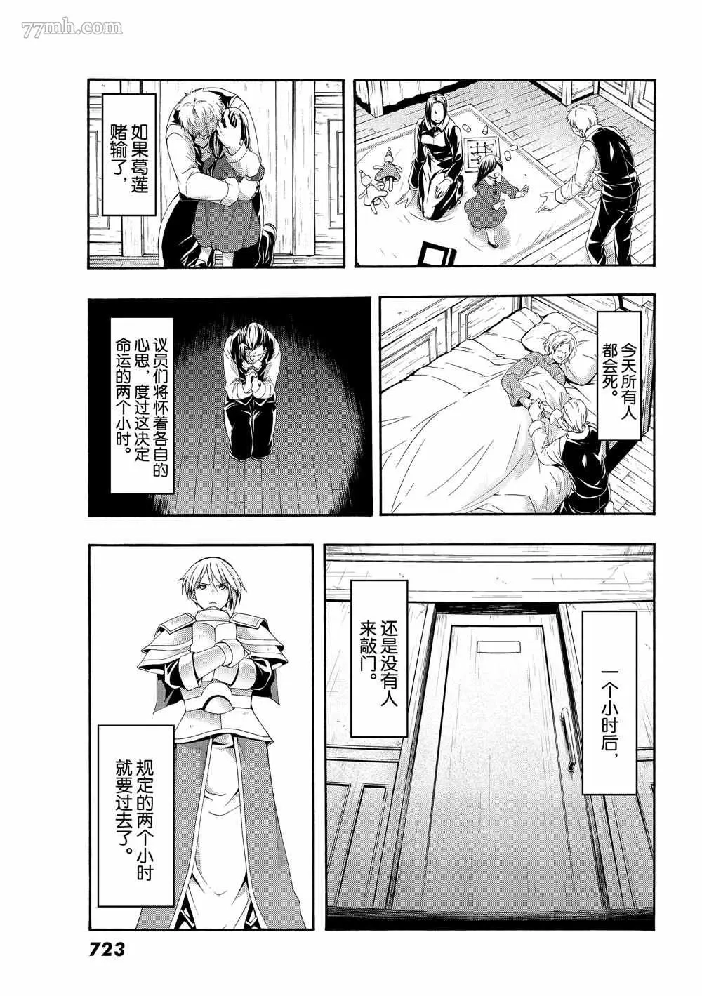 我立于百万生命之上,第43话,第11张