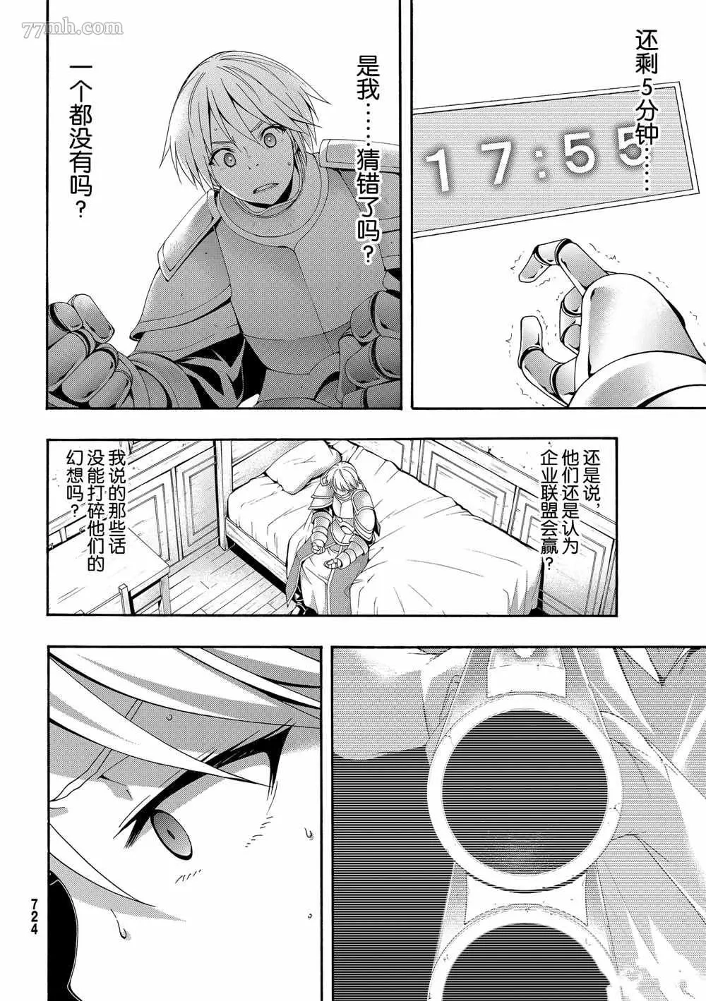 我立于百万生命之上,第43话,第12张