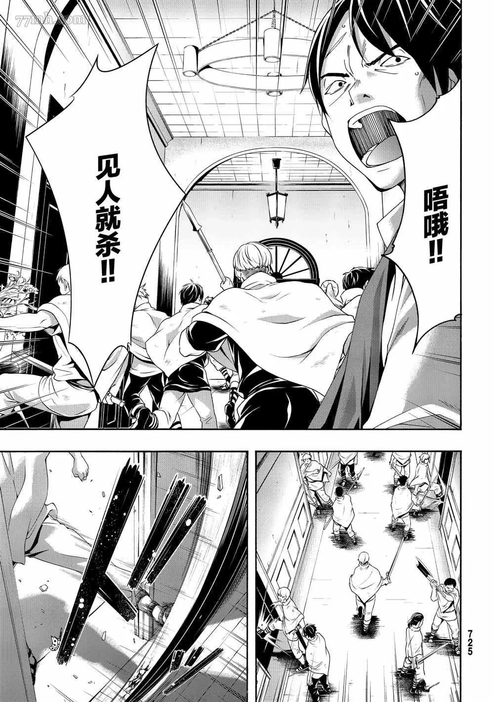 我立于百万生命之上,第43话,第13张