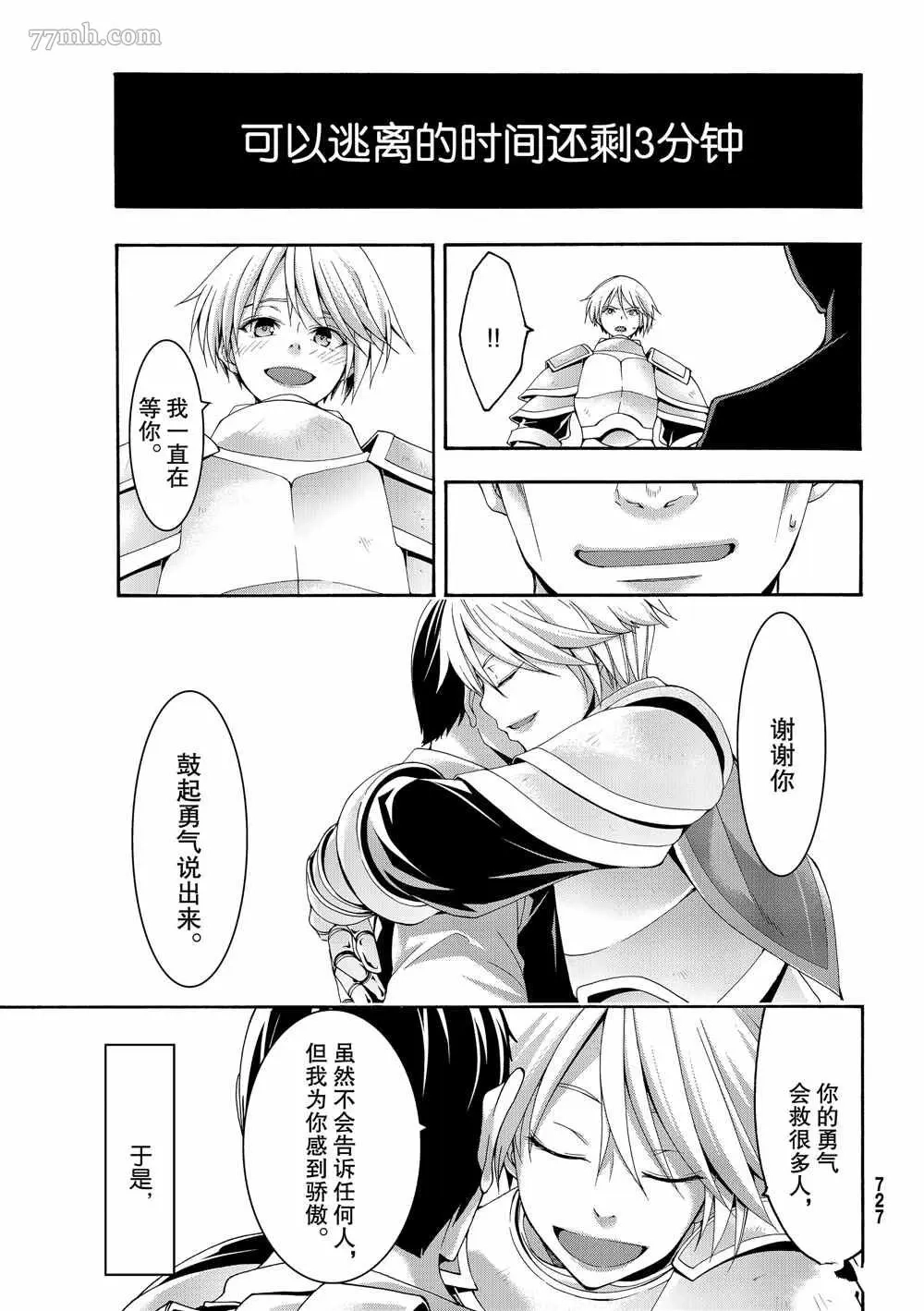 我立于百万生命之上,第43话,第15张