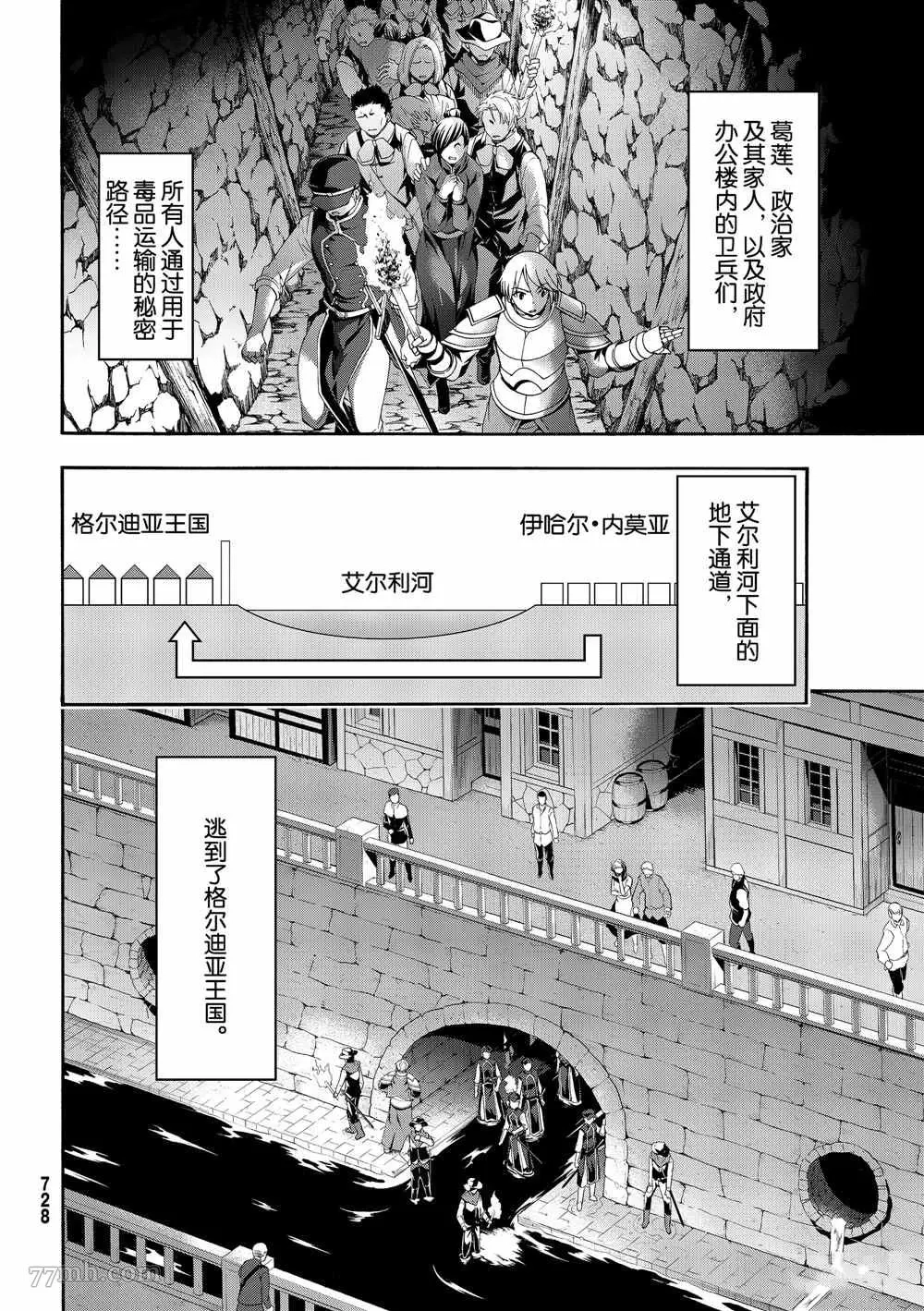 我立于百万生命之上,第43话,第16张