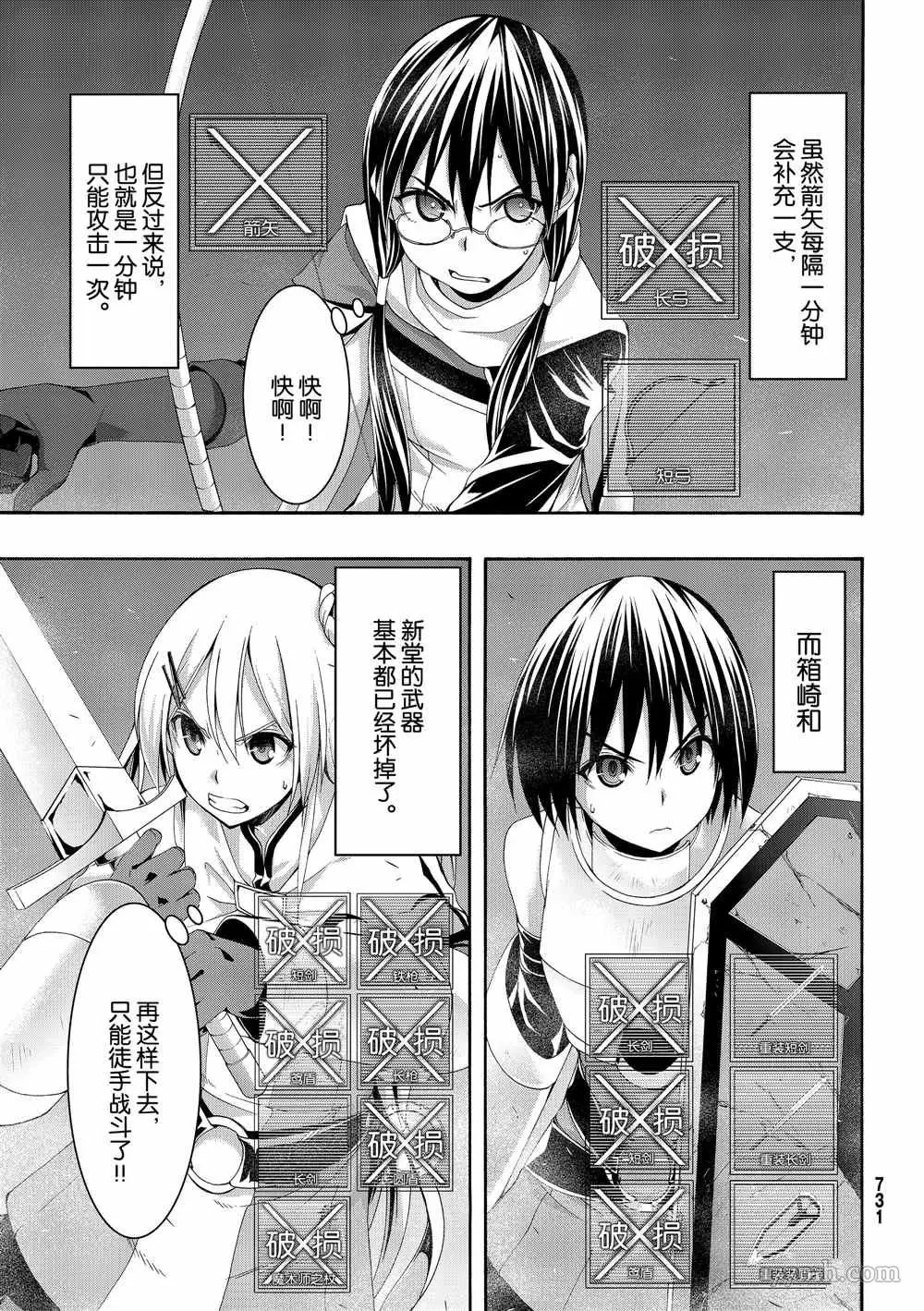 我立于百万生命之上,第43话,第19张