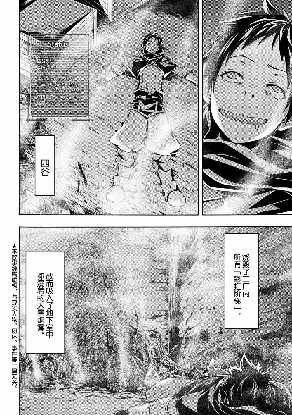 我立于百万生命之上,第43话,第2张