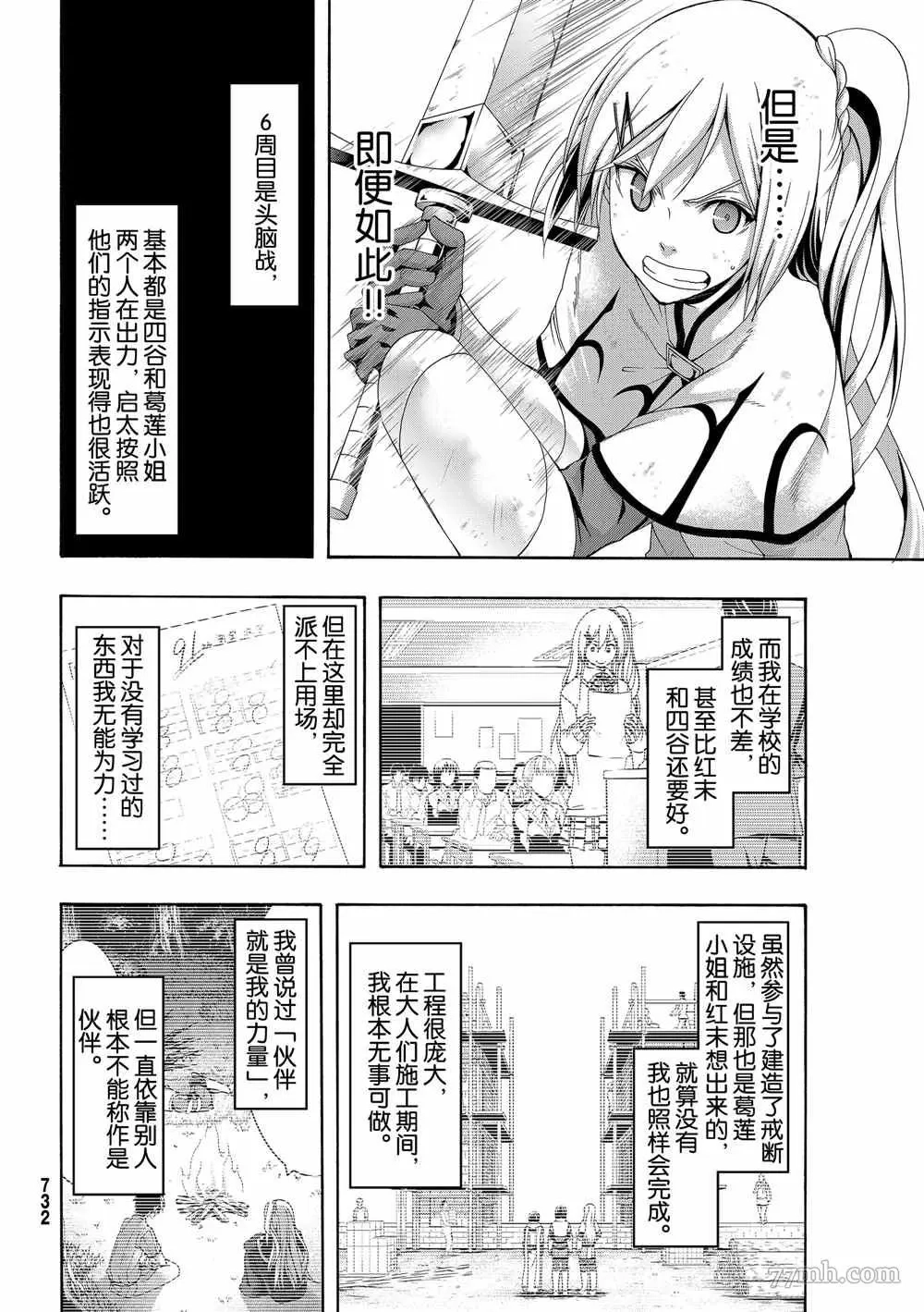 我立于百万生命之上,第43话,第20张