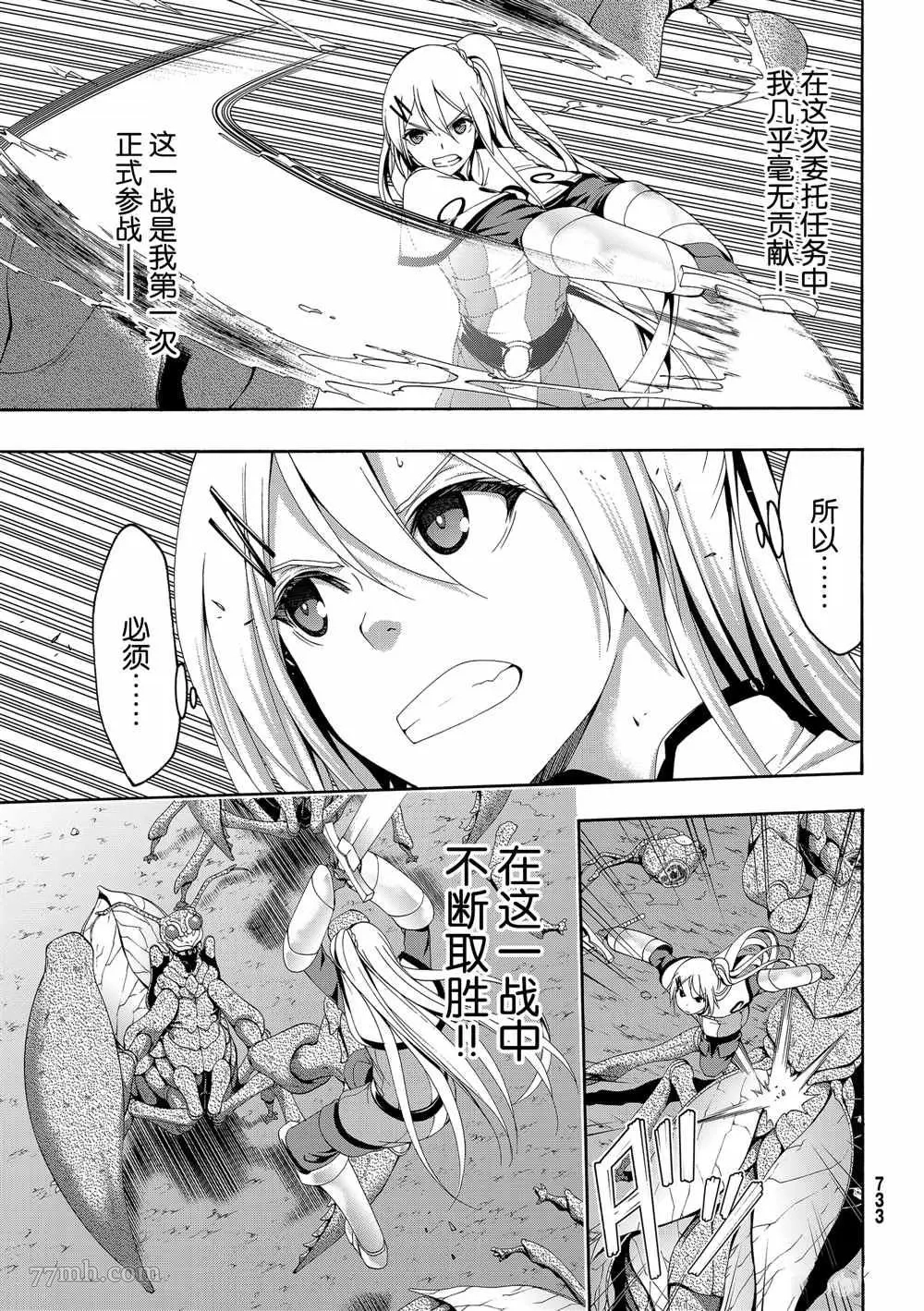 我立于百万生命之上,第43话,第21张