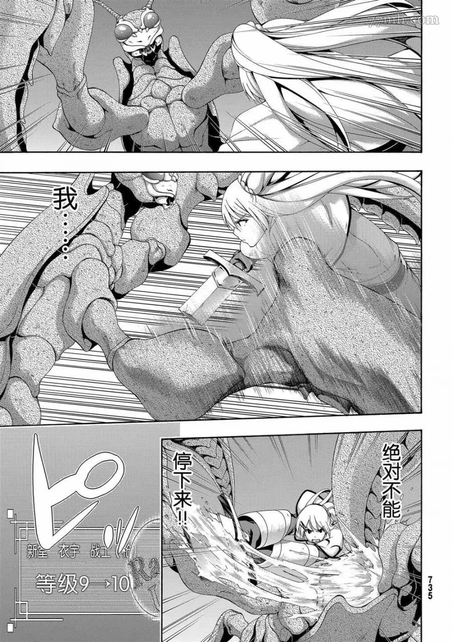 我立于百万生命之上,第43话,第23张