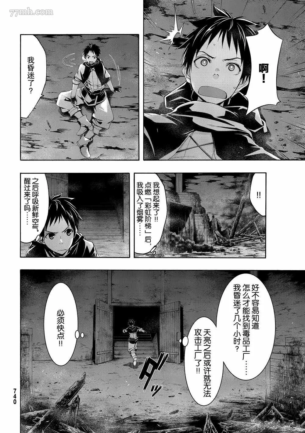 我立于百万生命之上,第43话,第28张
