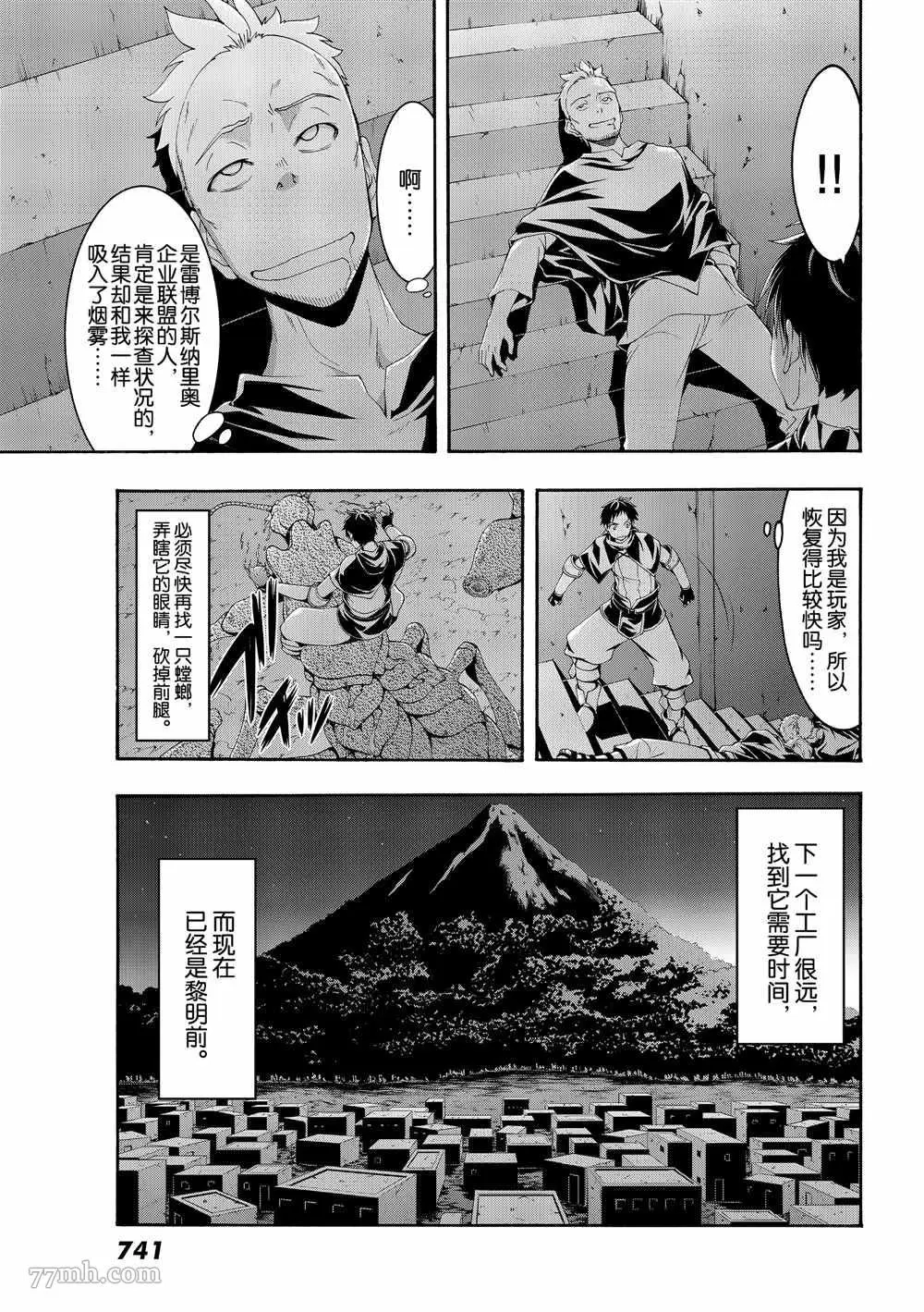 我立于百万生命之上,第43话,第29张