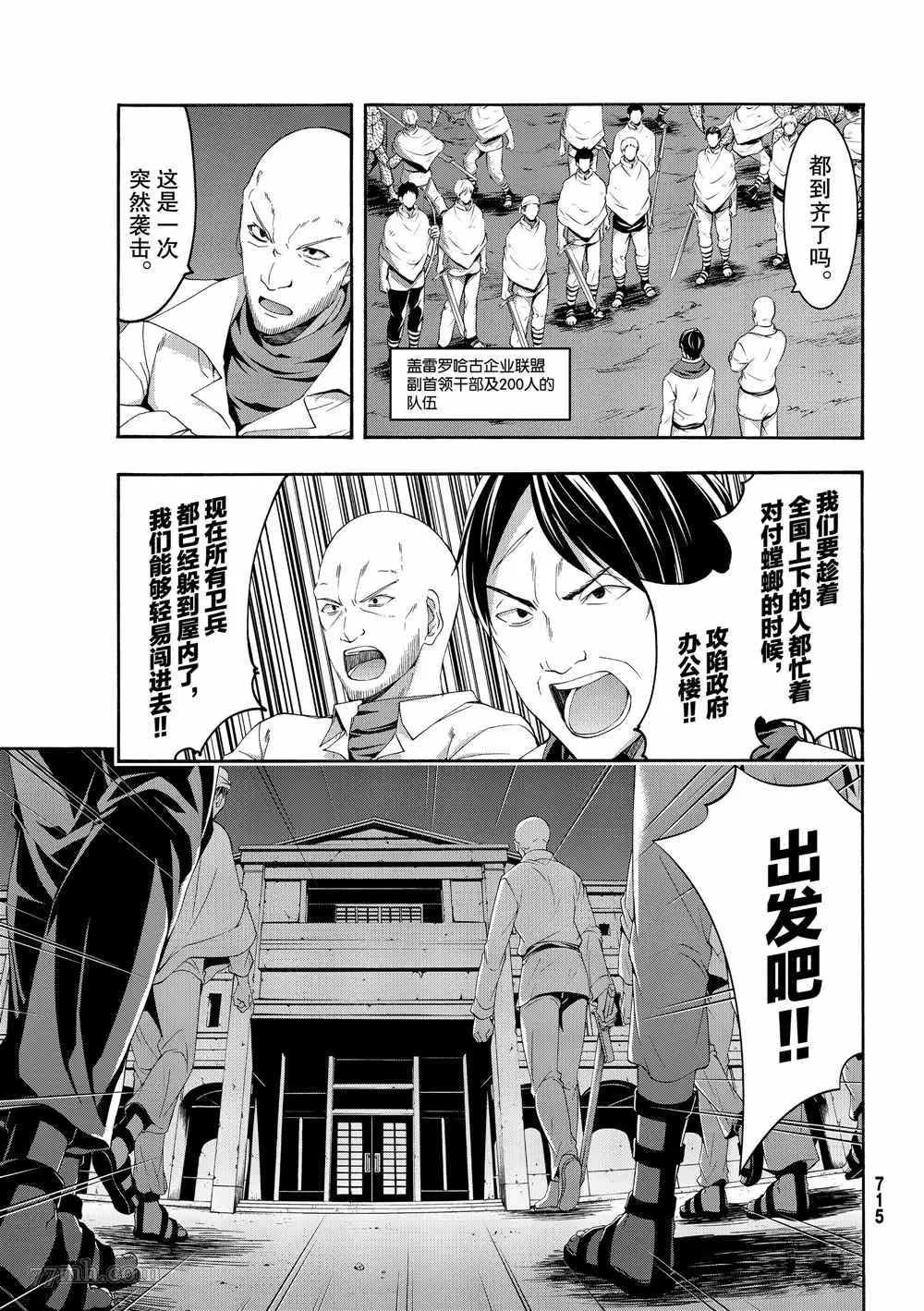 我立于百万生命之上,第43话,第3张