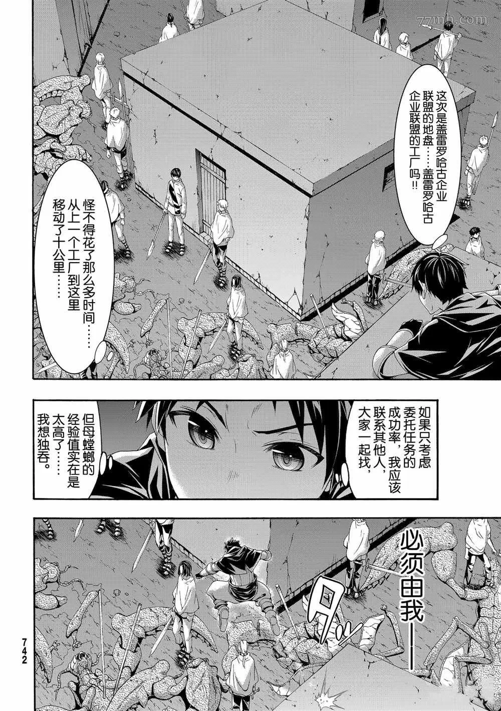 我立于百万生命之上,第43话,第30张