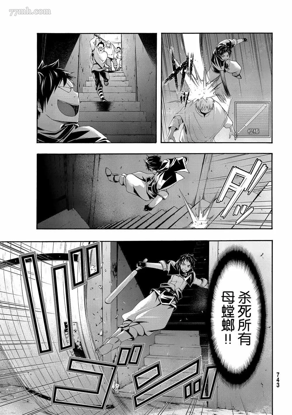 我立于百万生命之上,第43话,第31张