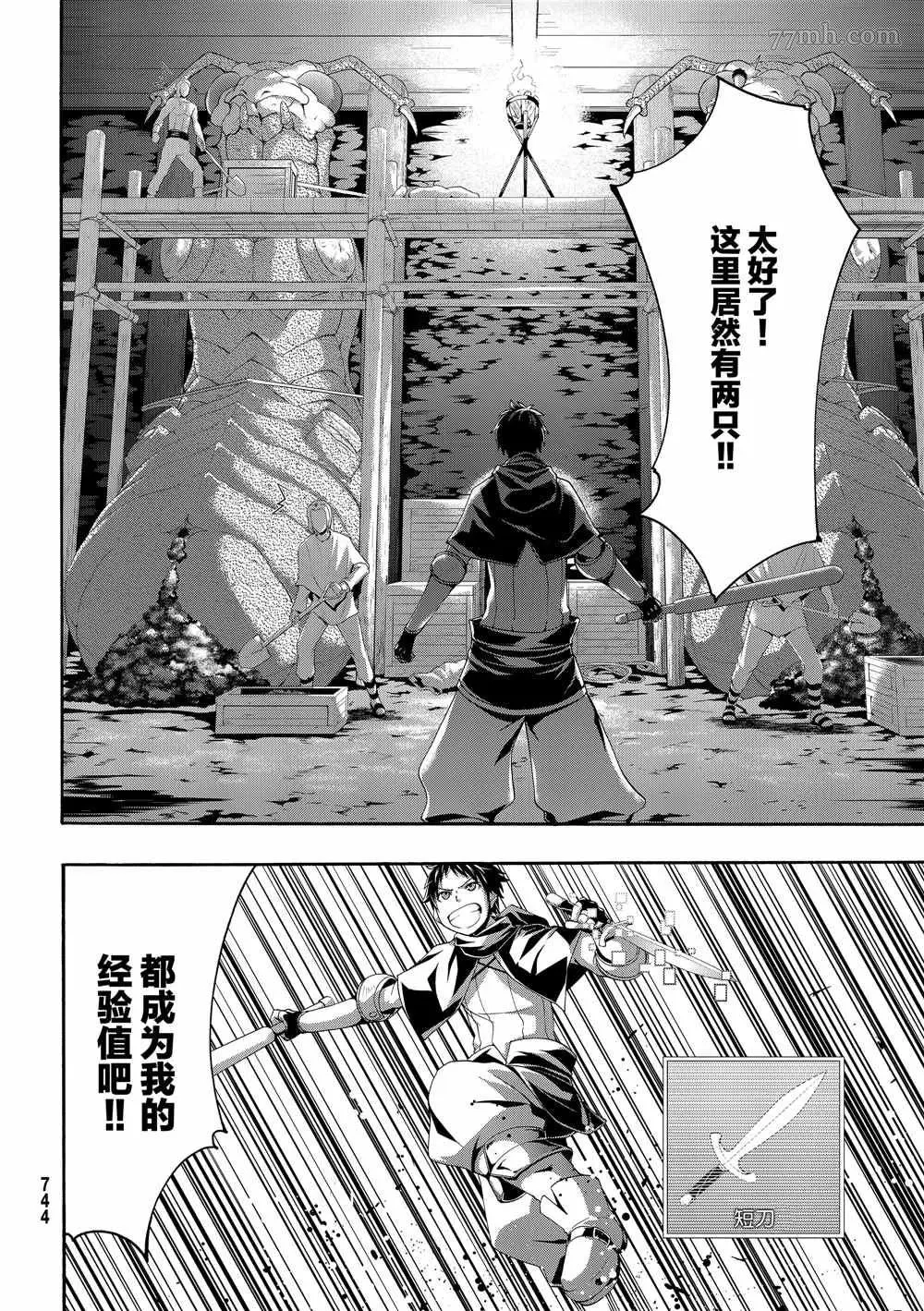 我立于百万生命之上,第43话,第32张