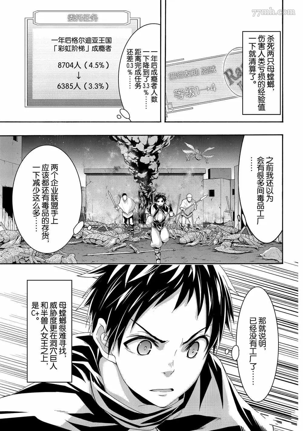 我立于百万生命之上,第43话,第33张