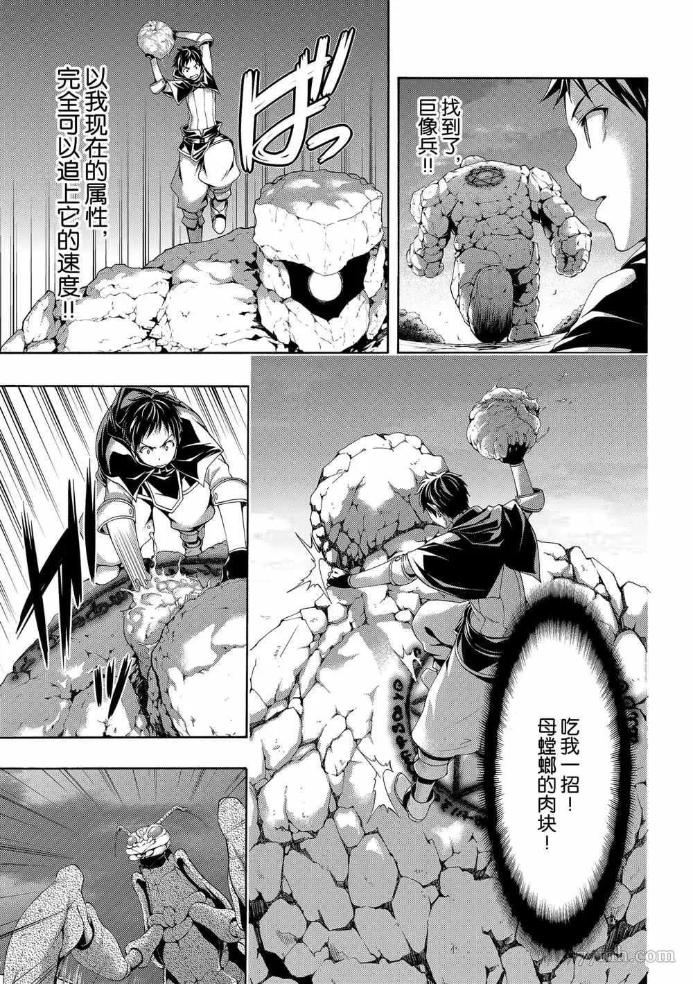 我立于百万生命之上,第43话,第35张