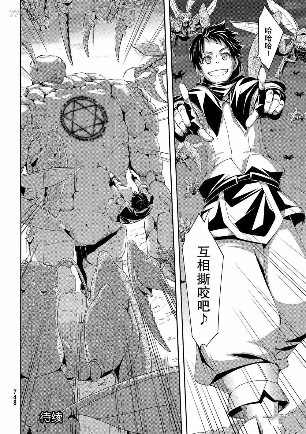 我立于百万生命之上,第43话,第36张